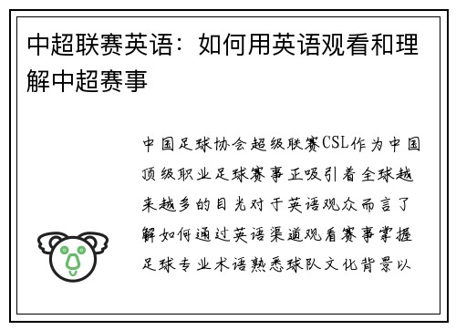 中超联赛英语：如何用英语观看和理解中超赛事
