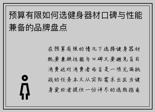 预算有限如何选健身器材口碑与性能兼备的品牌盘点