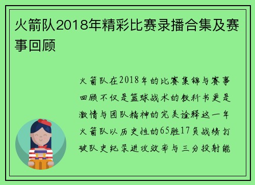 火箭队2018年精彩比赛录播合集及赛事回顾