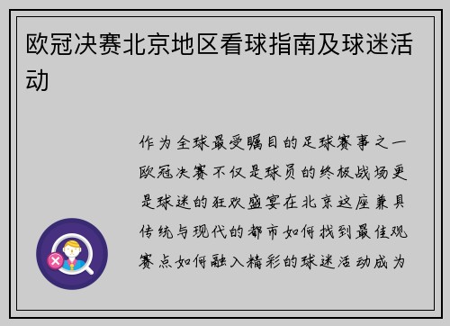 欧冠决赛北京地区看球指南及球迷活动