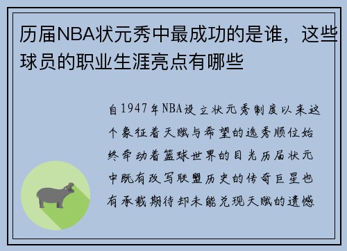 历届NBA状元秀中最成功的是谁，这些球员的职业生涯亮点有哪些