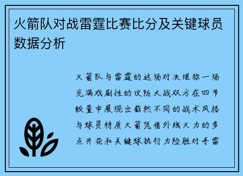 火箭队对战雷霆比赛比分及关键球员数据分析